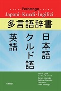 Ferhenga Japoni- Kurdi - İngilzi