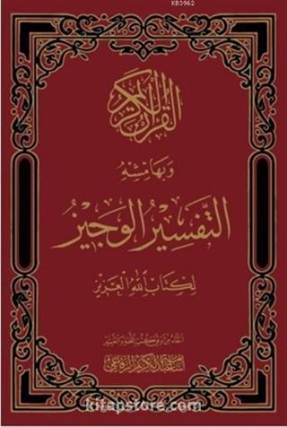 El'tefsir'ül Veciz (Arapça)