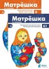 Matryoshka Set (Матрёшка 0 - A1 +Audio) Rusça Seti