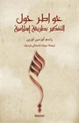 Müslümanca Düşünme Üzerine Denemeler (Arapça)
