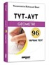TYT-AYT Geometri 96 Yaprak Test
