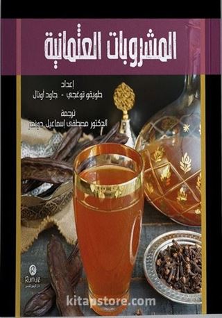 Osmanlı Şerbetleri (El-Meşrubatü'l-Osmaniyye (Ciltli)