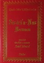 Siracü'n Nur Mecmuası