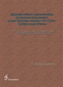 1854 - 1855 yıllarında Kırım kampanyası Lord Raglan'ın Trajedisi Tarihsel Romanın Sanatsal Alanında Kırım Savaşı