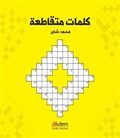 Bulmacalarla Arapça