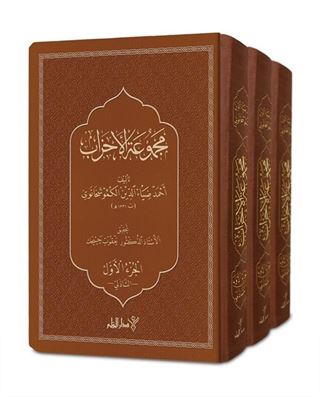 Mecmuatül Ahzab Arapça (3 Cilt)