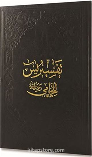 Hammami Yasin Tefsiri