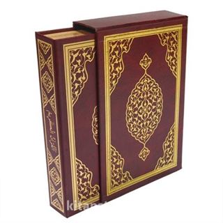 Kur'an-ı Kerim Bilgisayar Hatlı Kutulu Yaldızlı Cami Boy (Kur-an 007)
