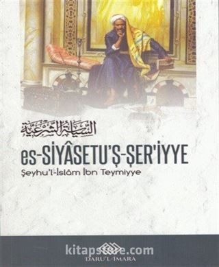 Es-Siyasetu'ş-Şer'iyye
