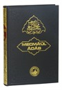 Mecma'ül Adab (Şamua Kağıt, Bez Cilt)