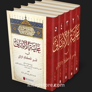 Gayetu'l-Emani fi Tefsiri'l-Kelami'r-Rabbani (5 Cilt)