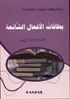 Arapça Fiil Ezber Çalışmaları (Cep Boy)