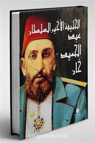 El-Halife El-Ahir Es-Sultan Abdülhamid Han (Ciltli)