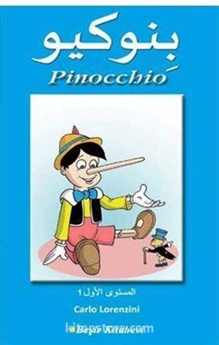 بنوكيو (Pinocchio)