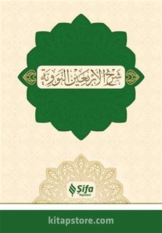 Şerhu'l-Erba'in