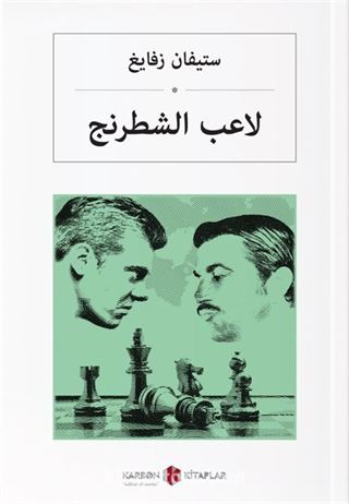 Satranç (Arapça) لاعب الشطرنج