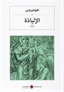 İlyada Destanı (Cilt II) (Arapça) الإلياذة