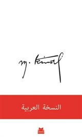 Mustafa Kemal (Arapça) ا ةيبرعلا ةخسنل