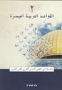 El-Kavaid El Arabiyyetü Müyessera (2.Cilt) Yeni Dizgi