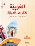 El-Arabiyye Li'l-Ağradi'd-Diniyye-Arapça Dini Metinler