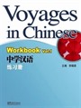 Voyages in Chinese 1 WB NEW (Gençler için Çince Alıştırma Kitabı+ MP3 CD)