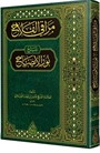 Merakı'l-Felah Şerhu Nuri'l-İzah (Arapça)