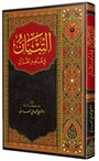 Et-Tibyan Fi Ulumi'l Kur'an (Arapça)