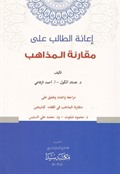 Mealimül Kuraniye (Arapça)