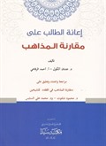 İanetül Talib Ela Mukaranetül Mezah (Arapça)