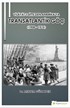 Vilayat-ı Sitte'den Amerika'ya Transatlantik Göç (1908 - 1914)