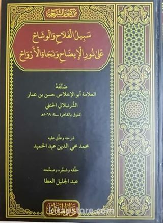 Sebilül Felah (Arapça-Ciltli)