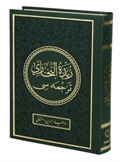Zübdetül Buhari Tercümesi (Osmanlıca Hadis Kitabı)
