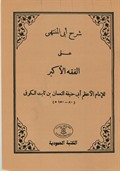 Fıkh'ul Ekber Şerh-i Eb'ul Münteha (Arapça)