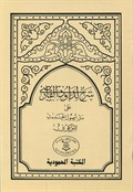 Usulü'l-Hadis Şerhi  Dâvûdi Karsî Hadis Usulü (Arapça)