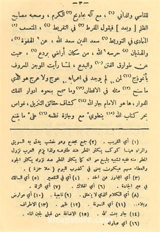 Hadaik-ul-Dekaik Arapça Nahiv İlmi