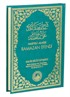 Haşiyeli Akaidi Ramazan Efendi (Arapça)