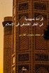 Kıraatun Fi'l-Fikri'l-Felsefi Fi'l-İslam (An Introductory Reading In Philosophical Thought In Islam)