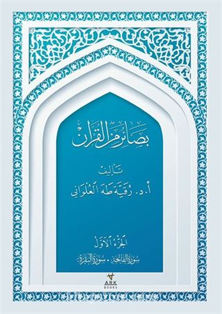 Besairul Minel Kuran 1. Cilt