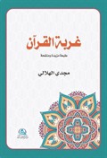 Gurbetul Kuran (Arapça Kur'ana Dönüş Niçin ve Nasıl?)