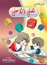 Lugati Alahlaa 1