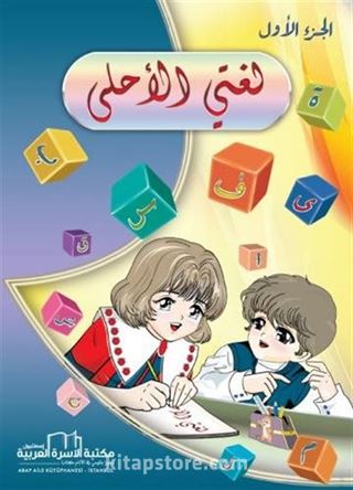 Lugati Alahlaa 2