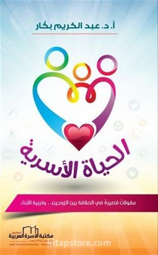 Alhayat'u Alüsariya