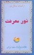 Tewhid Delilleri (Afganca)