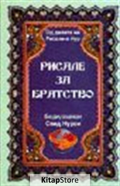 Uhuvvet Risalesi (Rusça)