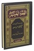 El-Fıkhu'l-Müyesser (Arapça Yeni Dizgi) (Ciltli)