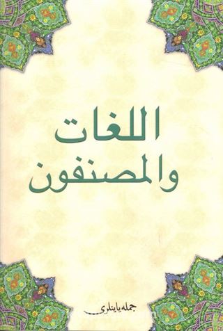 Kitabül Lüğat Vel-Müsannıfun (Osmanlıca)