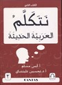 Arapça Konuşalım - 2