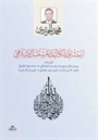 Istişraf Işkaliyati'l Müstakbeli'l Islami