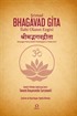 Şrimad Bhagavad Gita: İlahi Olanın Ezgisi