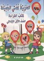 Güzel Dilim Arapça (4 Kitap Takım)